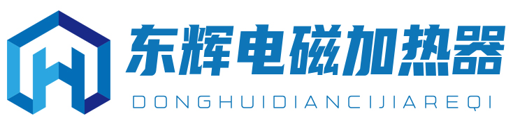 東莞市東輝節能科技有限公司